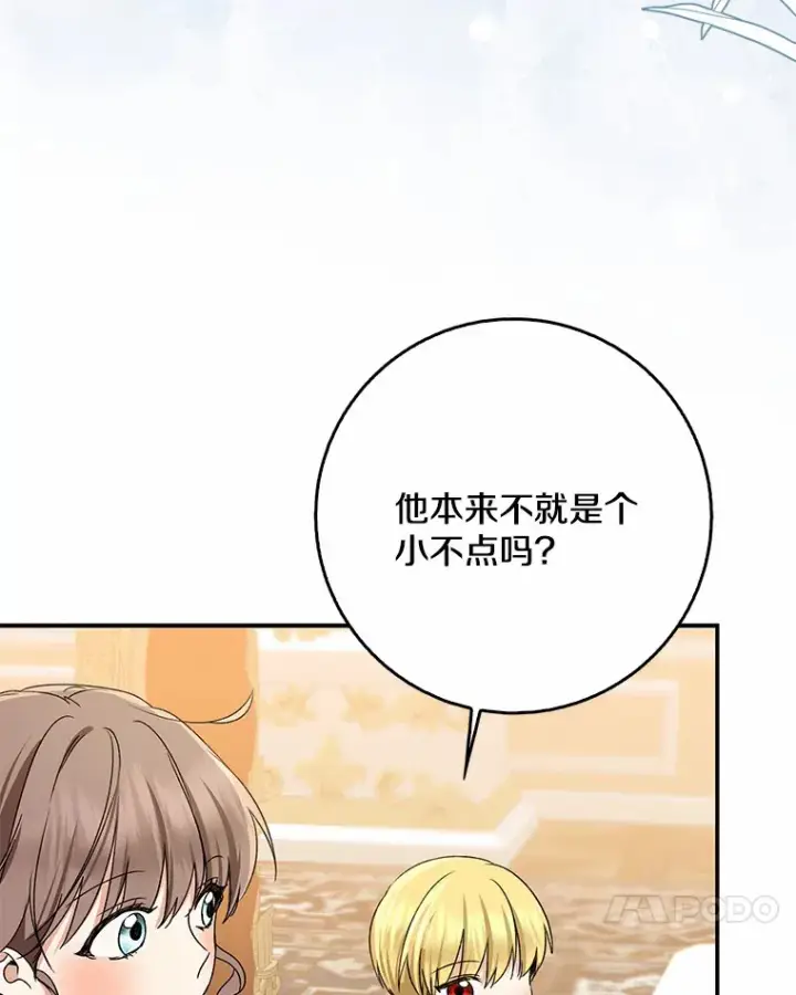 《我的暴君变成小孩儿了》64.说话不过大脑图90