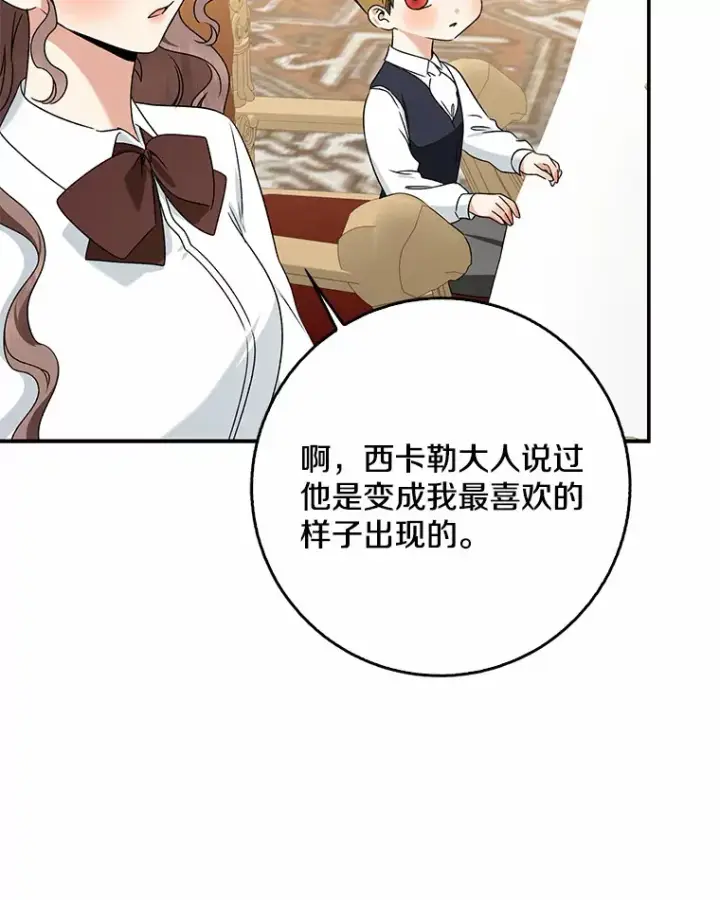 《我的暴君变成小孩儿了》64.说话不过大脑图91