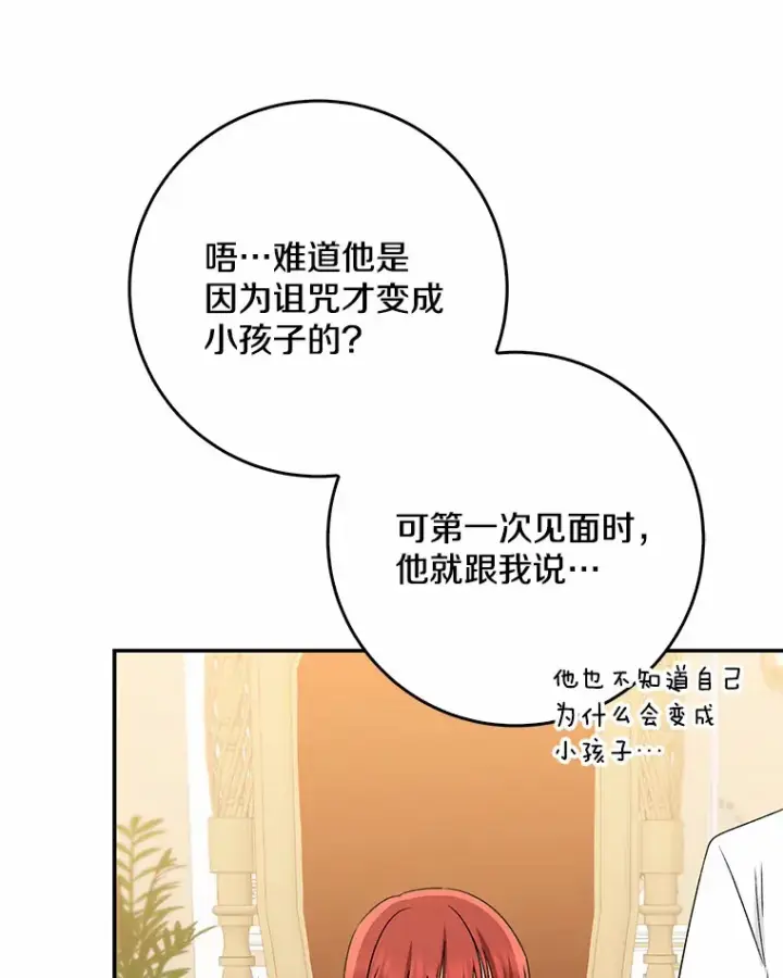《我的暴君变成小孩儿了》64.说话不过大脑图92
