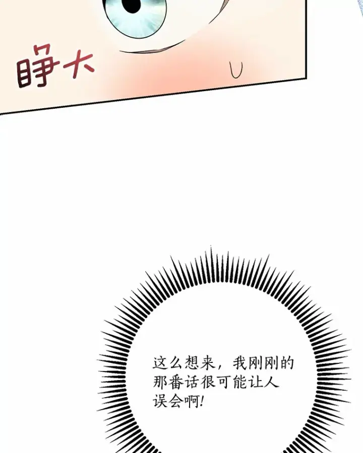 《我的暴君变成小孩儿了》64.说话不过大脑图95