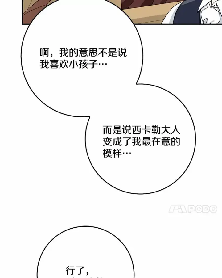 《我的暴君变成小孩儿了》64.说话不过大脑图97
