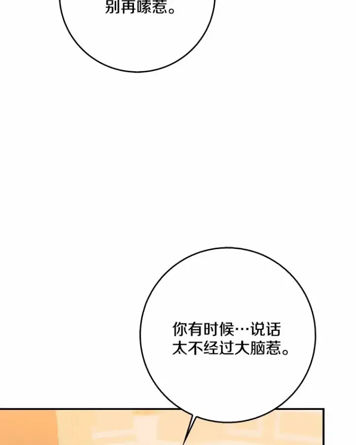 《我的暴君变成小孩儿了》64.说话不过大脑图98