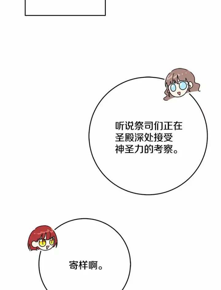 《我的暴君变成小孩儿了》65.选拔阿勒达尔图104