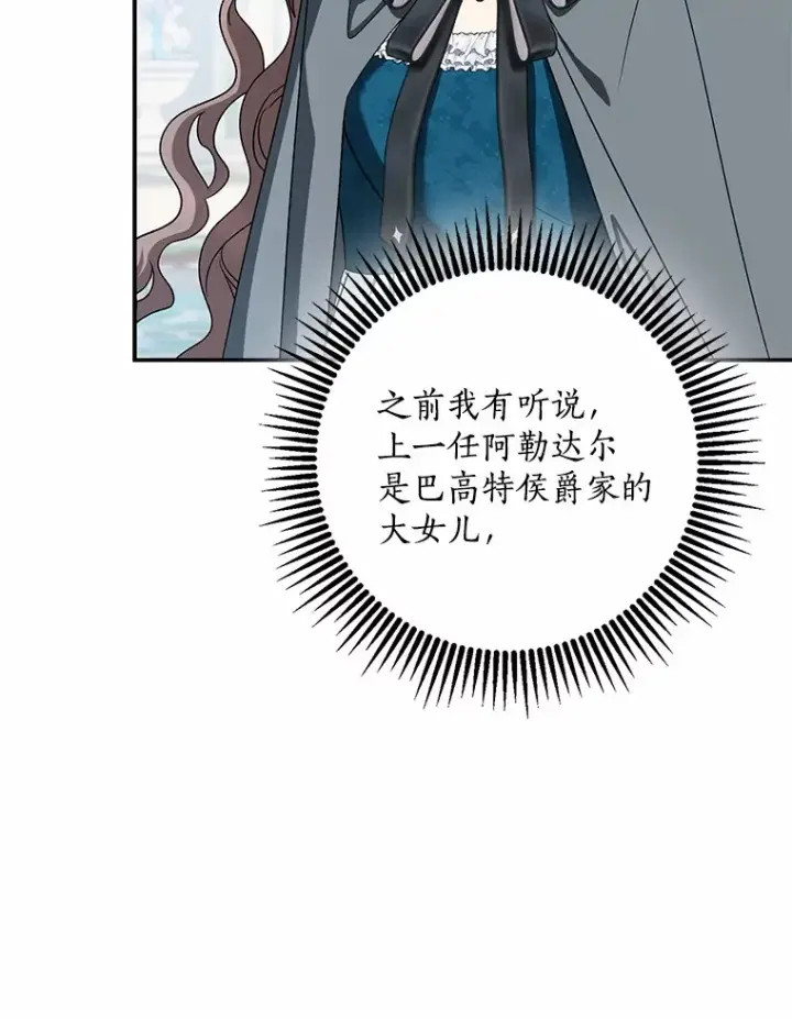 《我的暴君变成小孩儿了》65.选拔阿勒达尔图110