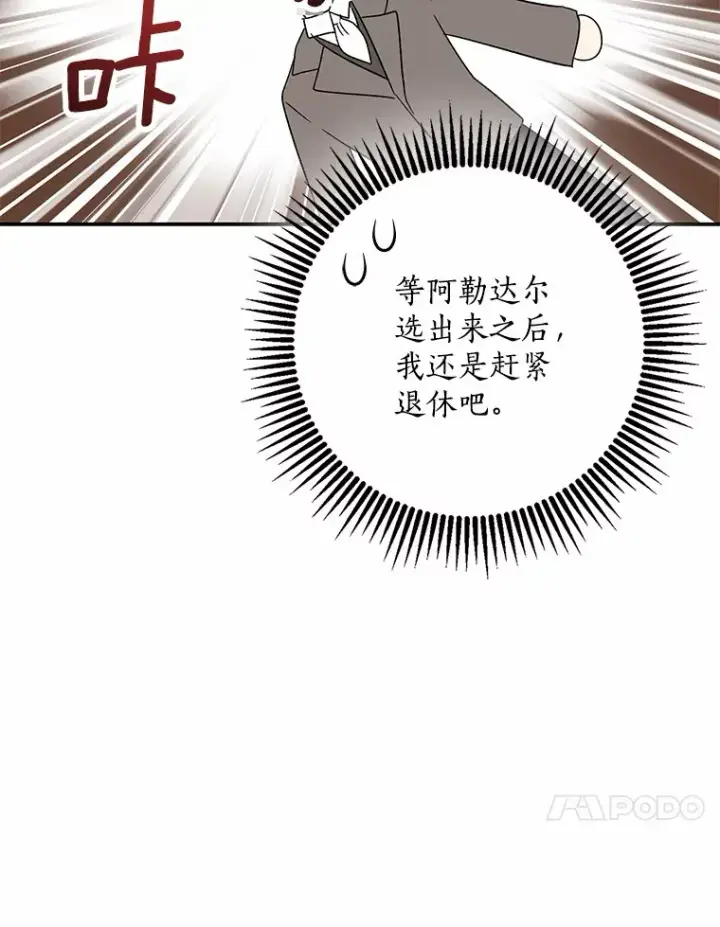 《我的暴君变成小孩儿了》65.选拔阿勒达尔图112