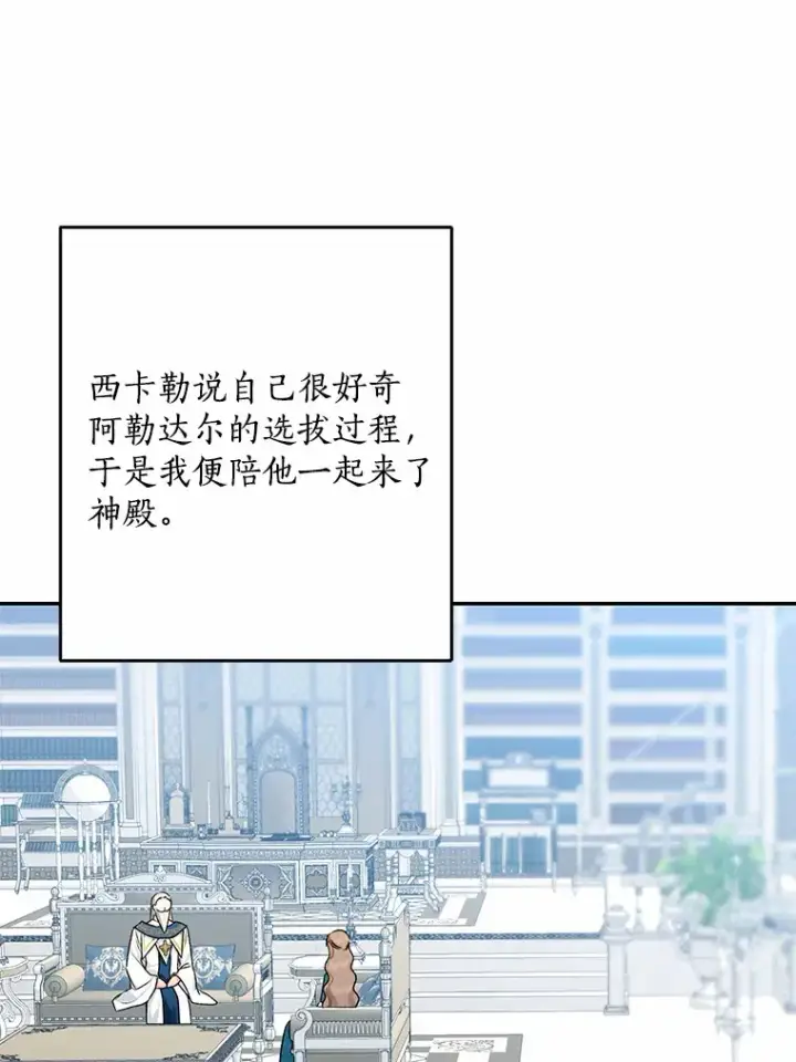 《我的暴君变成小孩儿了》65.选拔阿勒达尔图13