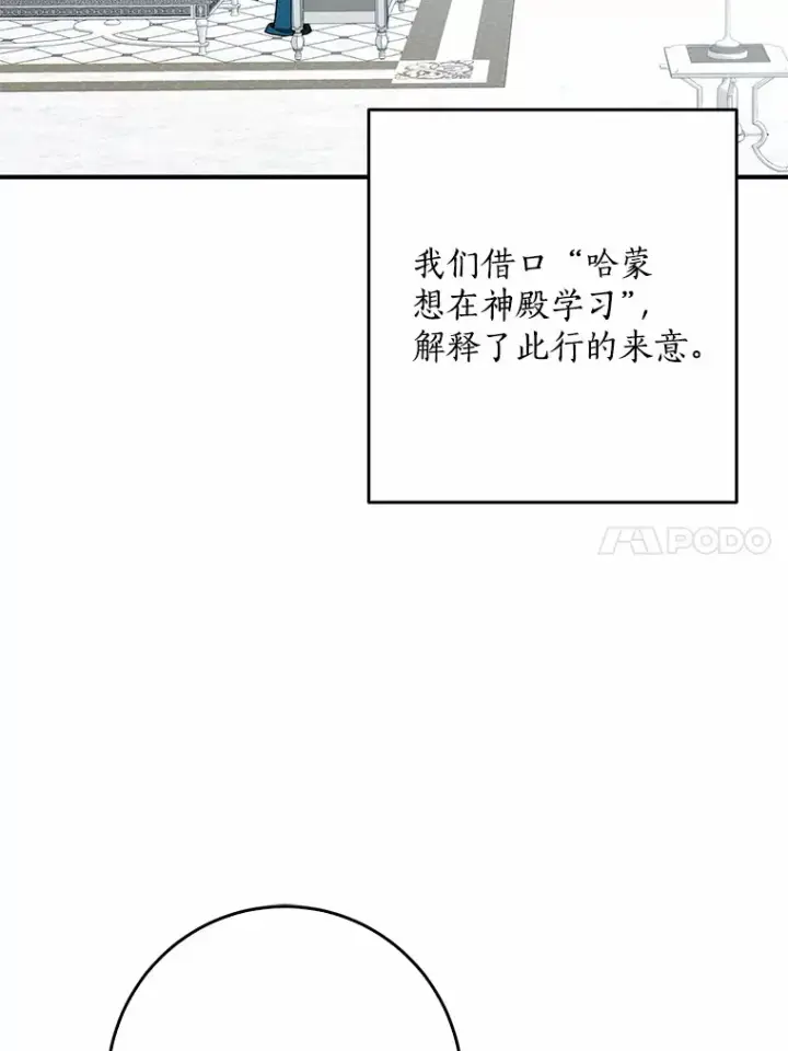 《我的暴君变成小孩儿了》65.选拔阿勒达尔图14