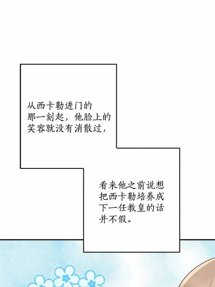 《我的暴君变成小孩儿了》65.选拔阿勒达尔图18