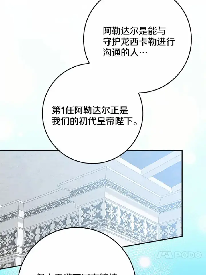 《我的暴君变成小孩儿了》65.选拔阿勒达尔图20