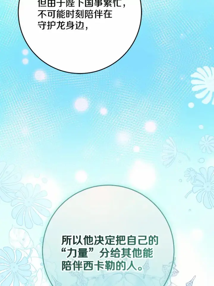 《我的暴君变成小孩儿了》65.选拔阿勒达尔图21
