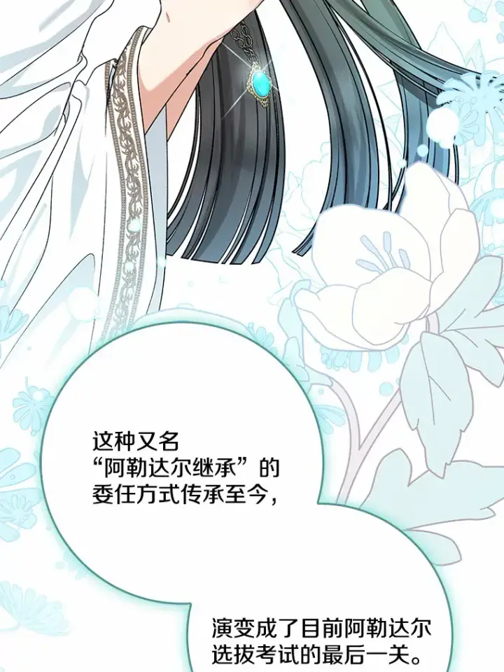 《我的暴君变成小孩儿了》65.选拔阿勒达尔图23