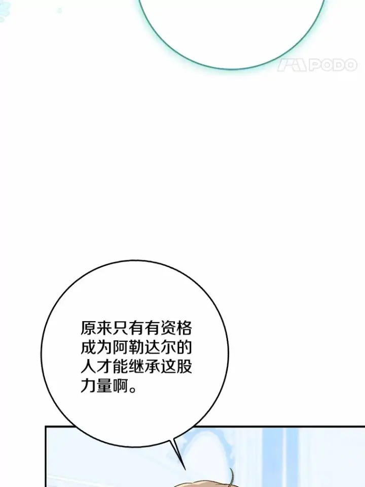 《我的暴君变成小孩儿了》65.选拔阿勒达尔图24