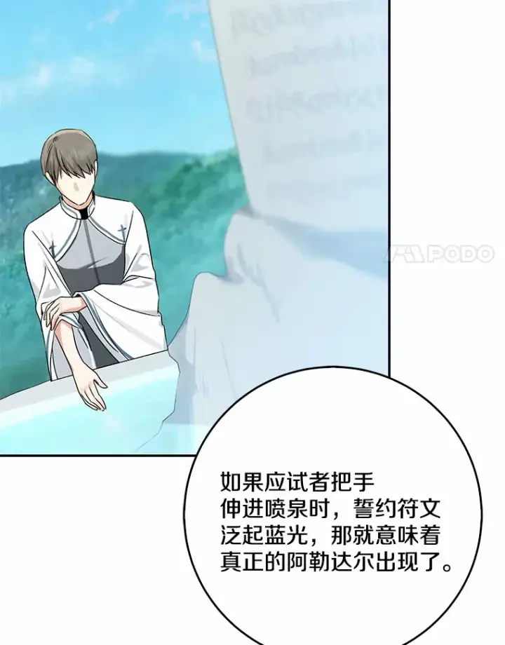 《我的暴君变成小孩儿了》65.选拔阿勒达尔图27
