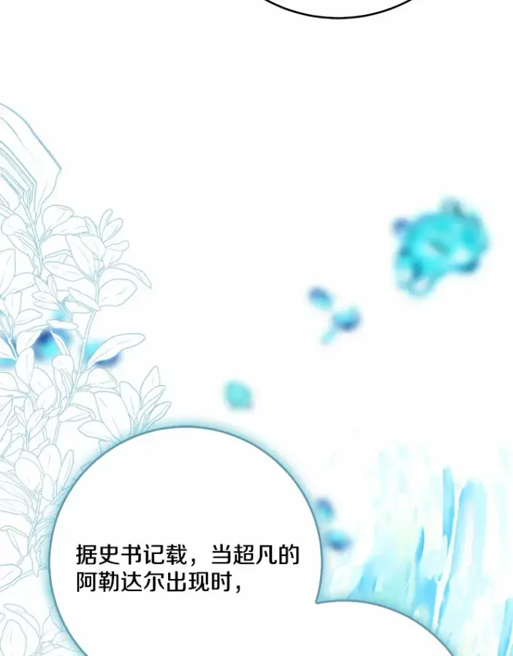 《我的暴君变成小孩儿了》65.选拔阿勒达尔图28