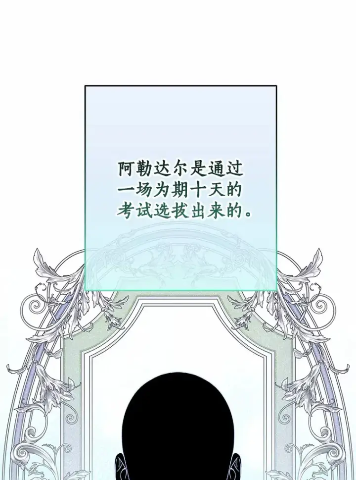 《我的暴君变成小孩儿了》65.选拔阿勒达尔图3