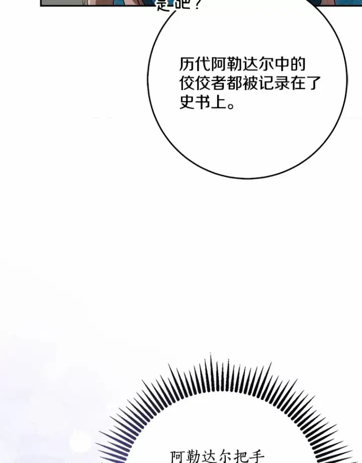 《我的暴君变成小孩儿了》65.选拔阿勒达尔图33