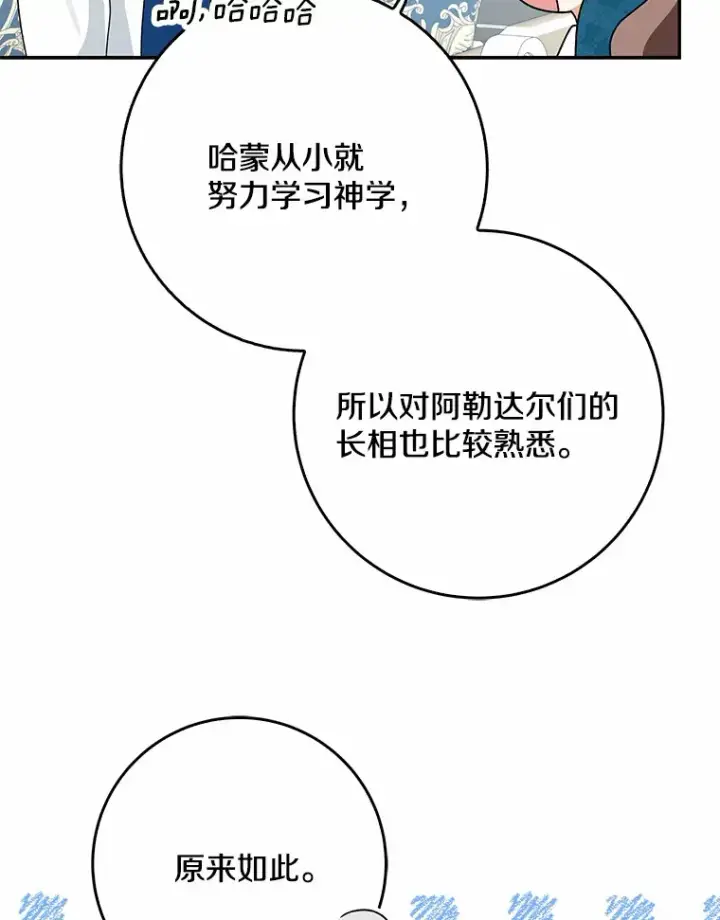 《我的暴君变成小孩儿了》65.选拔阿勒达尔图41