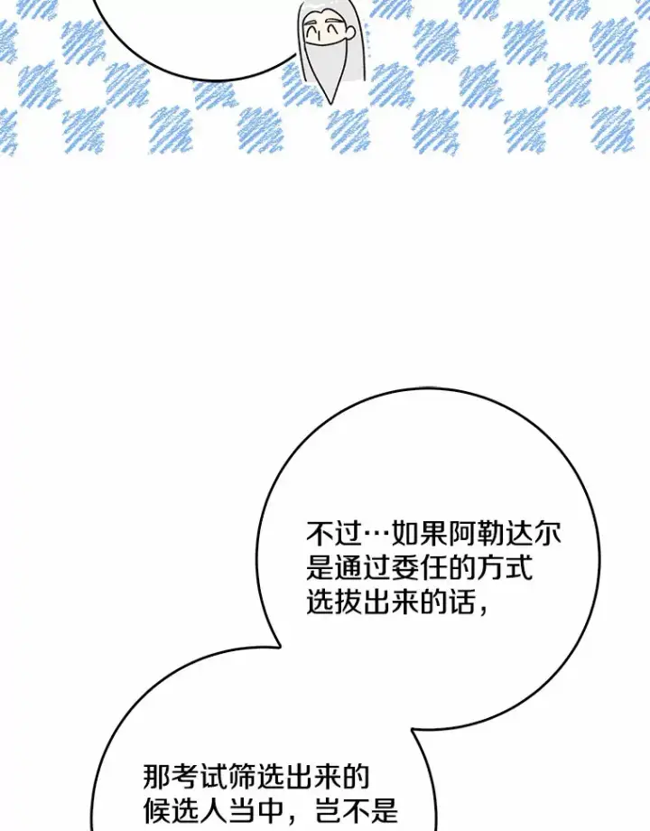《我的暴君变成小孩儿了》65.选拔阿勒达尔图42