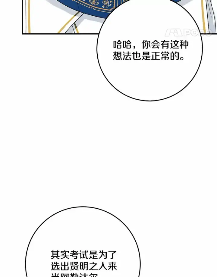《我的暴君变成小孩儿了》65.选拔阿勒达尔图44