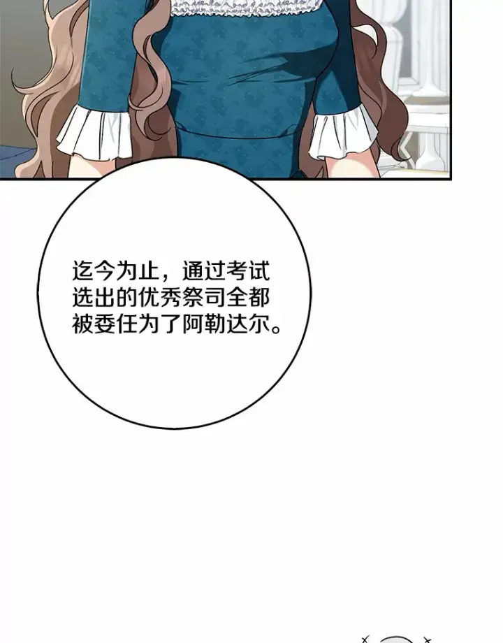《我的暴君变成小孩儿了》65.选拔阿勒达尔图46