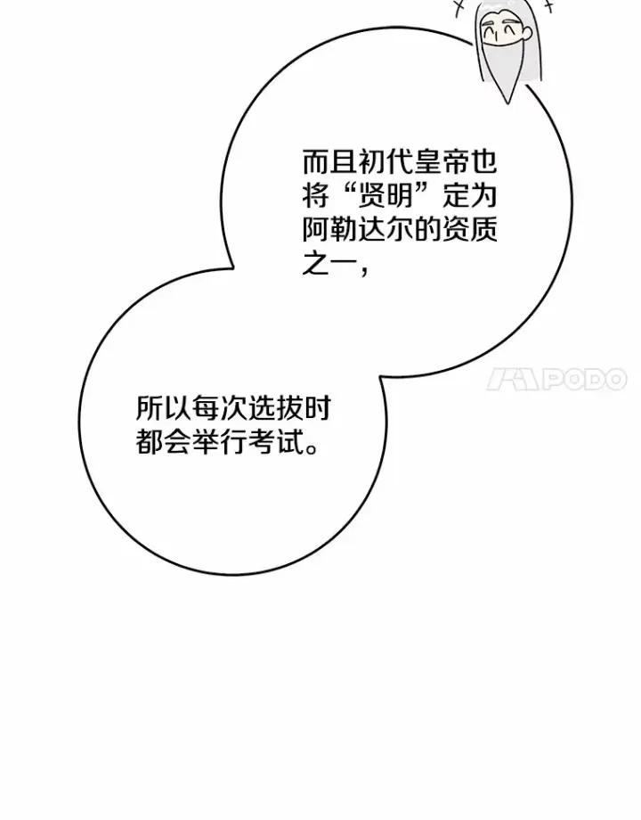 《我的暴君变成小孩儿了》65.选拔阿勒达尔图47