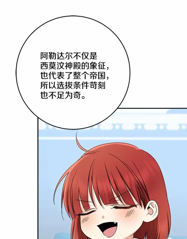 《我的暴君变成小孩儿了》65.选拔阿勒达尔图48