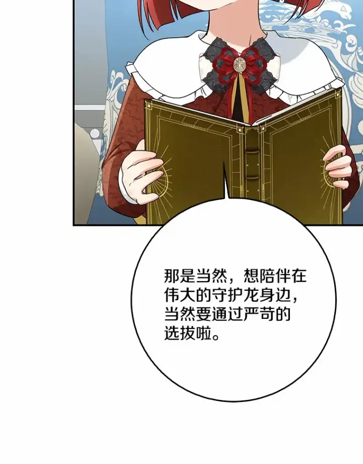 《我的暴君变成小孩儿了》65.选拔阿勒达尔图49