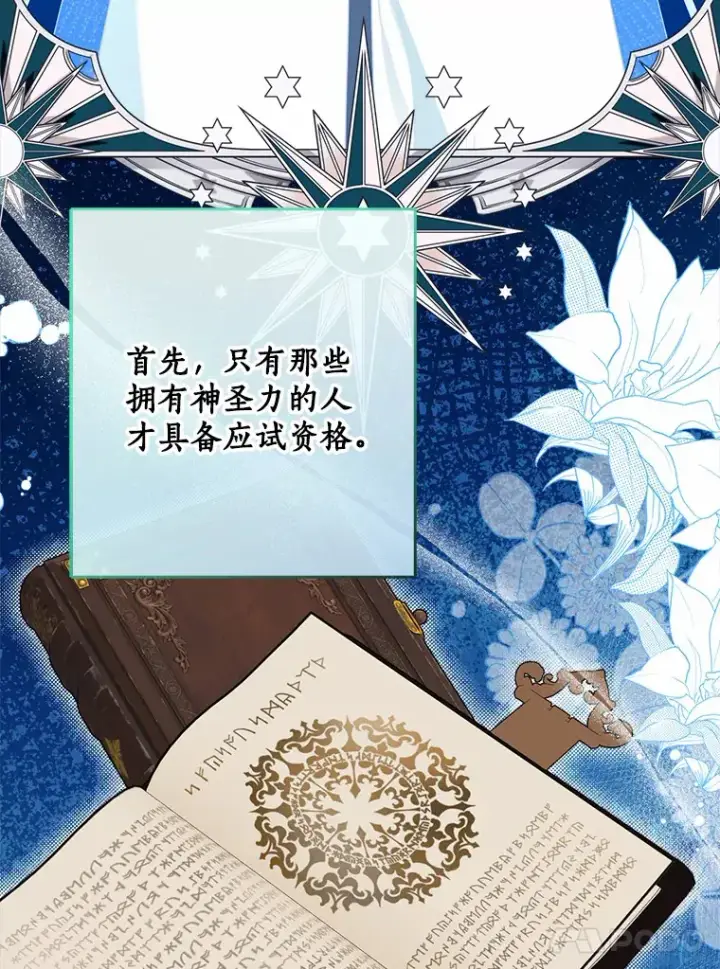 《我的暴君变成小孩儿了》65.选拔阿勒达尔图5