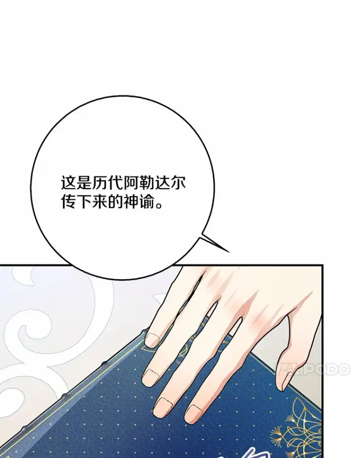 《我的暴君变成小孩儿了》65.选拔阿勒达尔图50