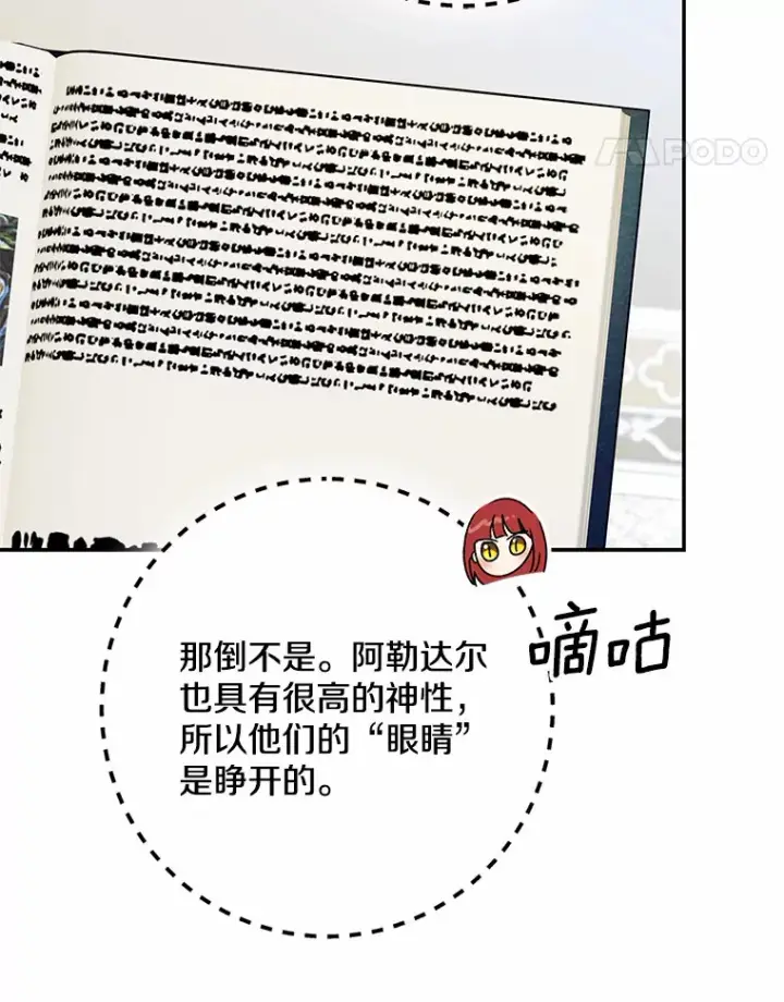 《我的暴君变成小孩儿了》65.选拔阿勒达尔图54