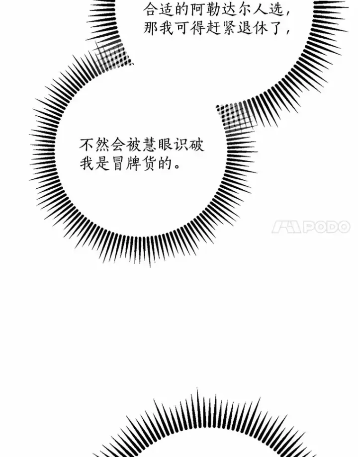 《我的暴君变成小孩儿了》65.选拔阿勒达尔图57