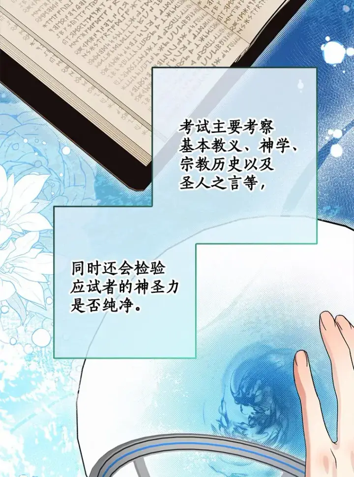 《我的暴君变成小孩儿了》65.选拔阿勒达尔图6