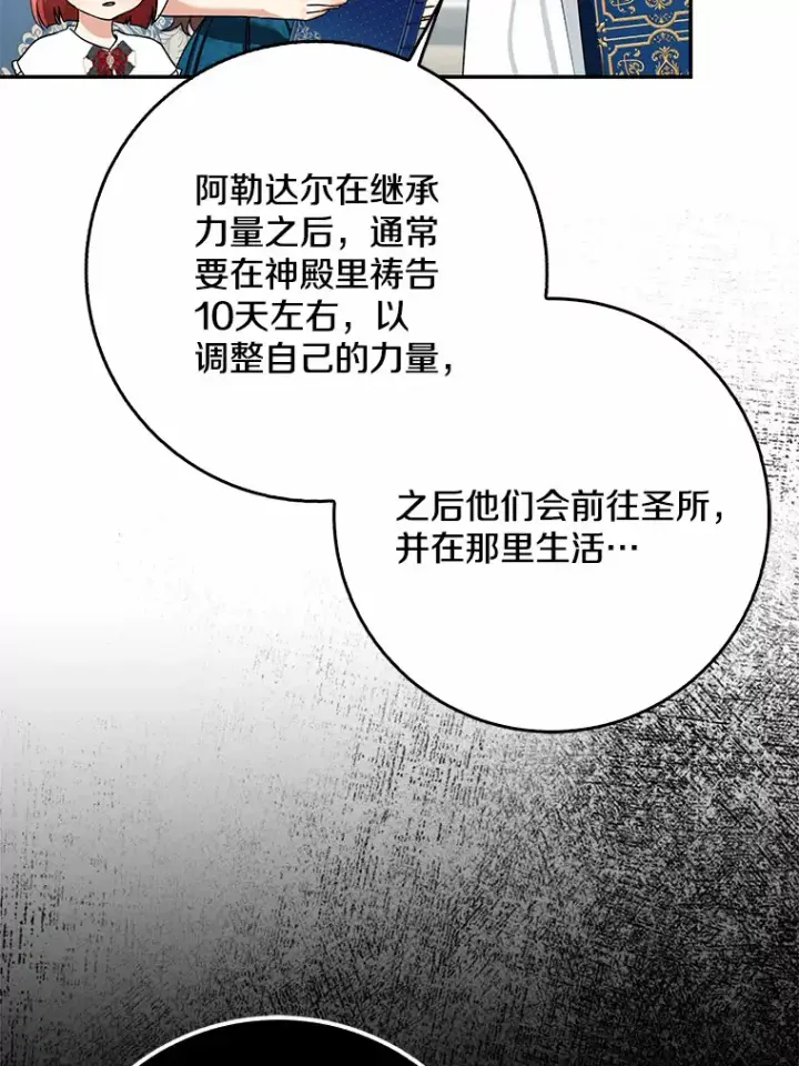 《我的暴君变成小孩儿了》65.选拔阿勒达尔图63