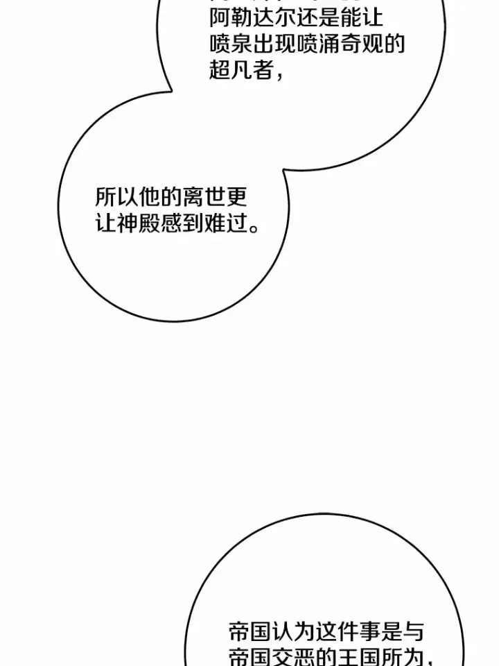 《我的暴君变成小孩儿了》65.选拔阿勒达尔图69