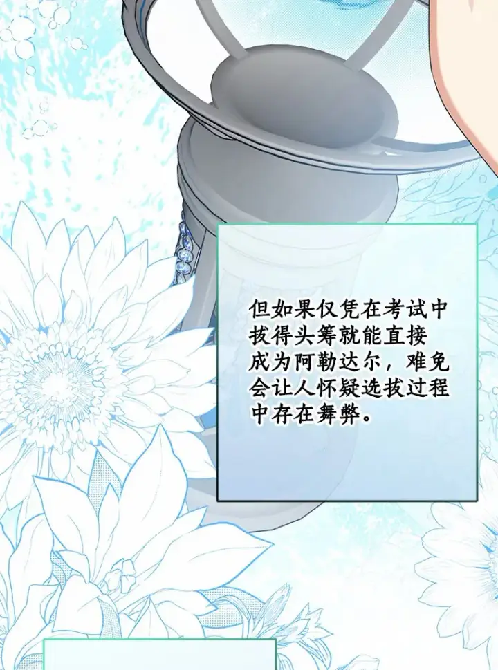《我的暴君变成小孩儿了》65.选拔阿勒达尔图7