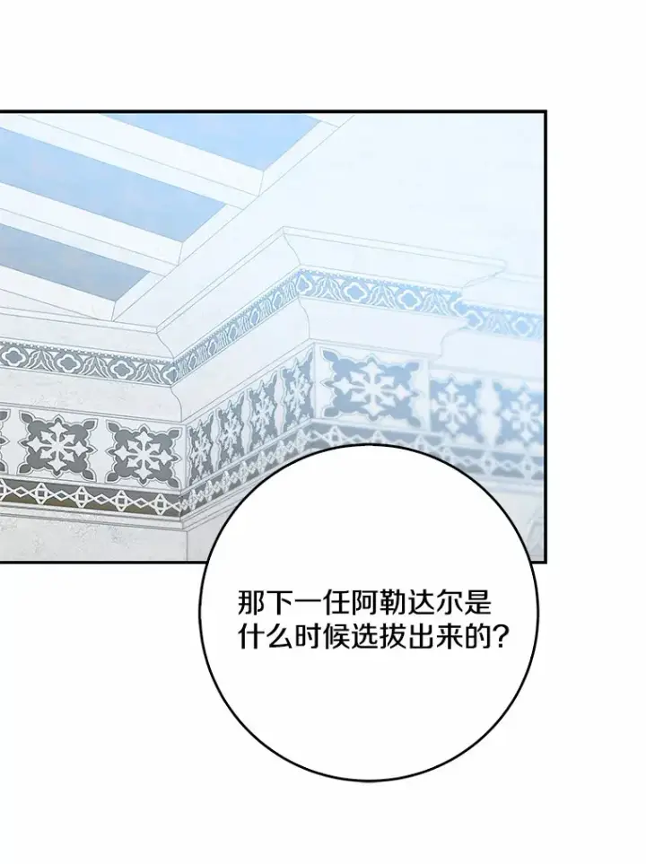 《我的暴君变成小孩儿了》65.选拔阿勒达尔图72