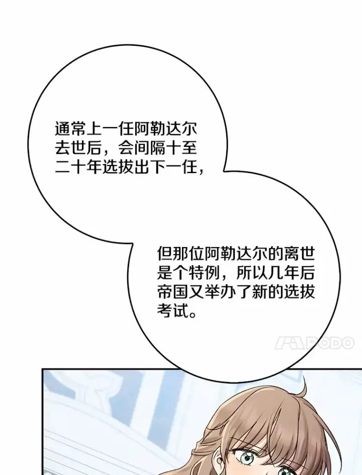 《我的暴君变成小孩儿了》65.选拔阿勒达尔图73