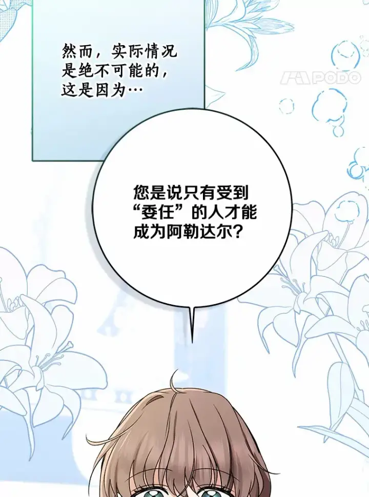 《我的暴君变成小孩儿了》65.选拔阿勒达尔图8