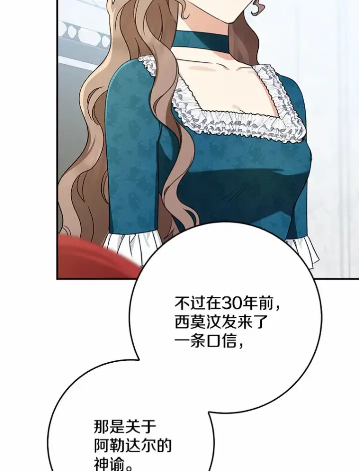《我的暴君变成小孩儿了》65.选拔阿勒达尔图82
