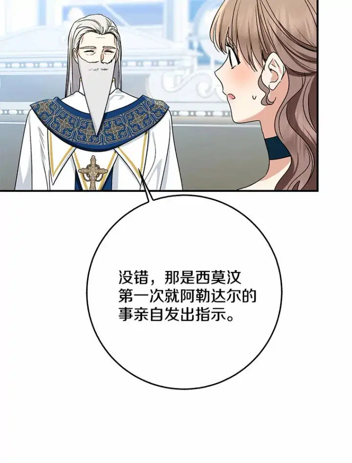 《我的暴君变成小孩儿了》65.选拔阿勒达尔图84