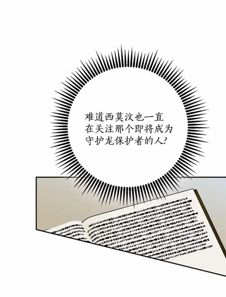《我的暴君变成小孩儿了》65.选拔阿勒达尔图85