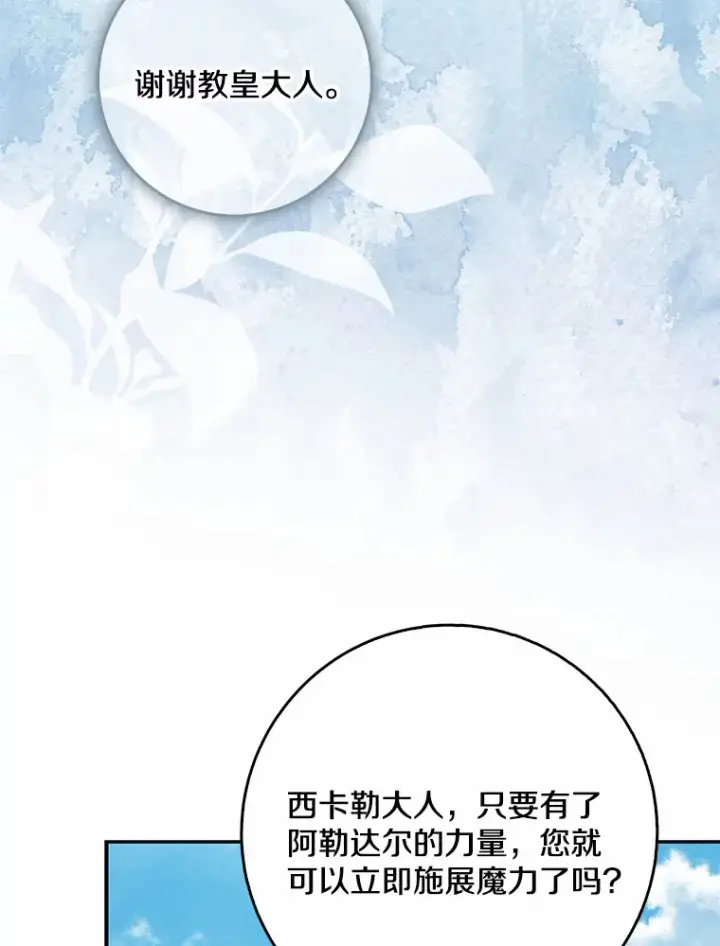 《我的暴君变成小孩儿了》65.选拔阿勒达尔图91