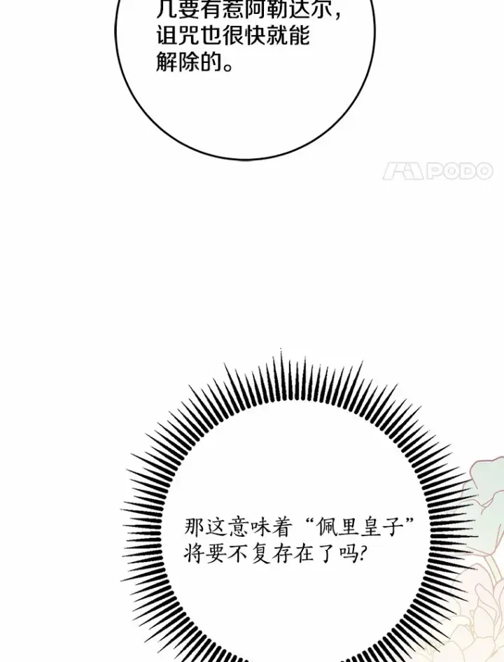 《我的暴君变成小孩儿了》65.选拔阿勒达尔图93