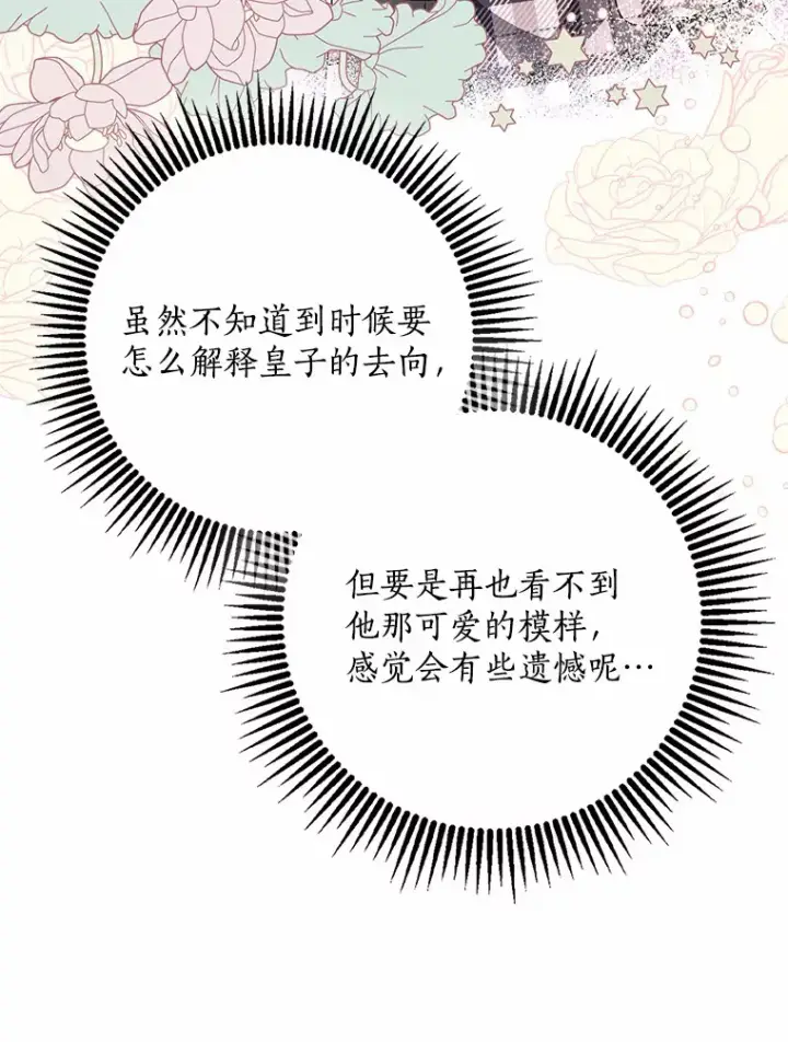《我的暴君变成小孩儿了》65.选拔阿勒达尔图95