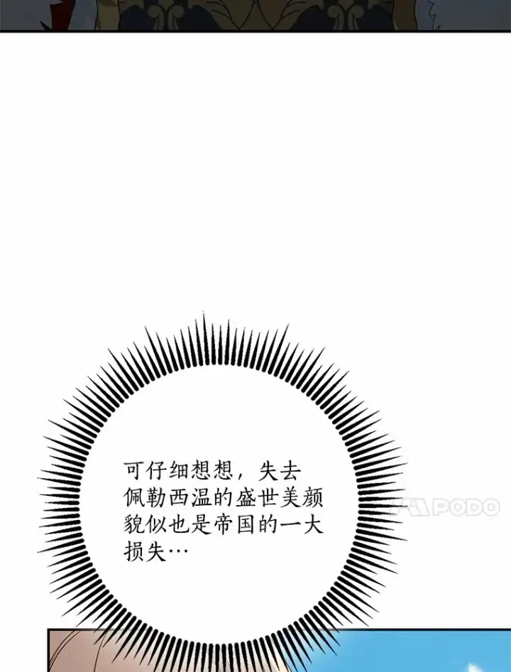 《我的暴君变成小孩儿了》65.选拔阿勒达尔图99