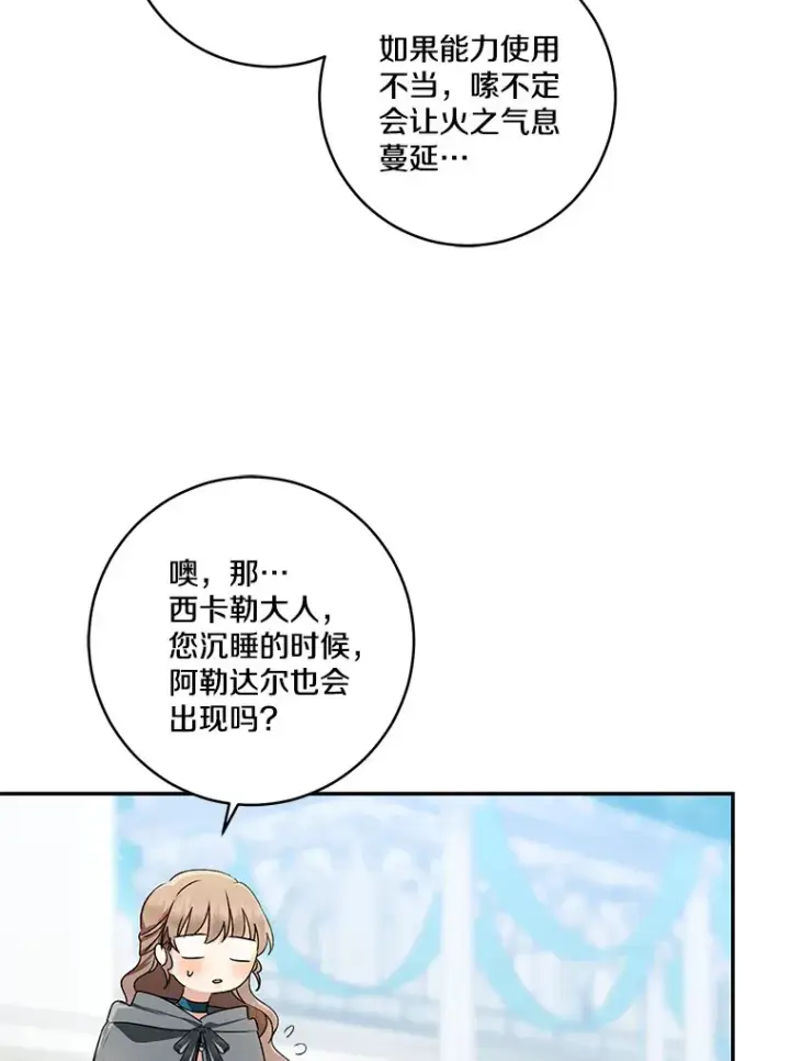 《我的暴君变成小孩儿了》66.参观圣殿图10