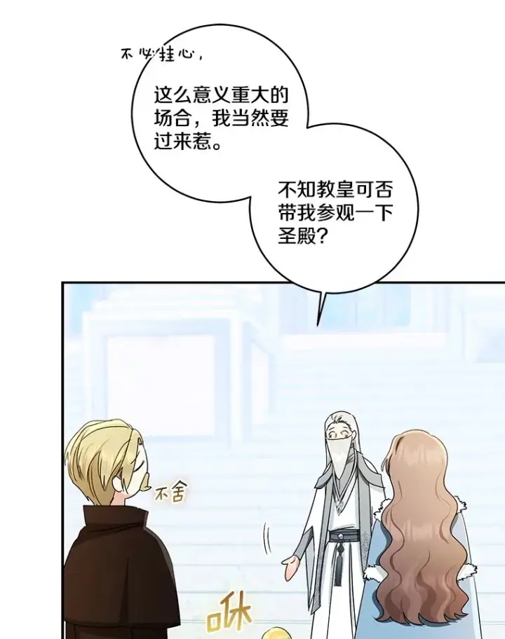 《我的暴君变成小孩儿了》66.参观圣殿图101