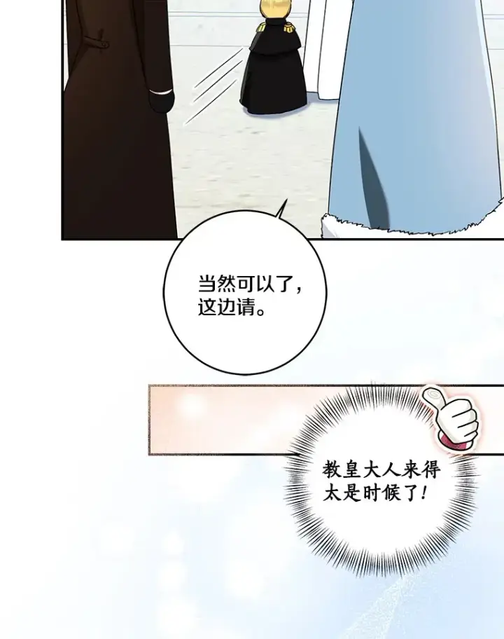 《我的暴君变成小孩儿了》66.参观圣殿图102