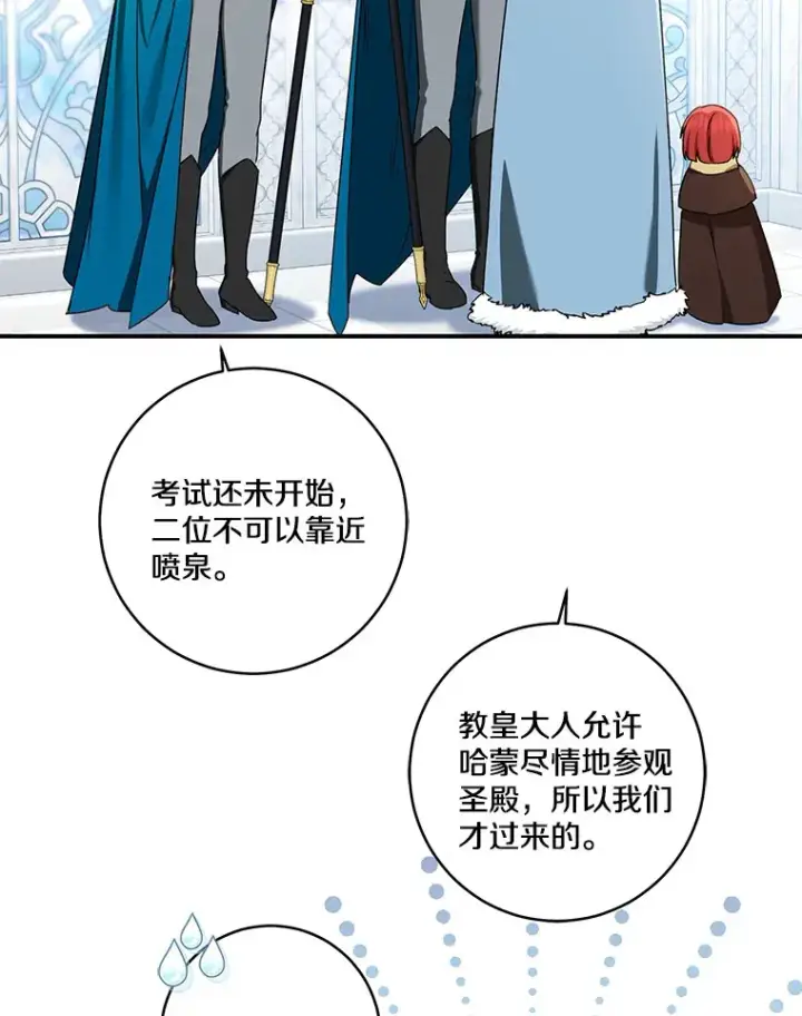 《我的暴君变成小孩儿了》66.参观圣殿图109