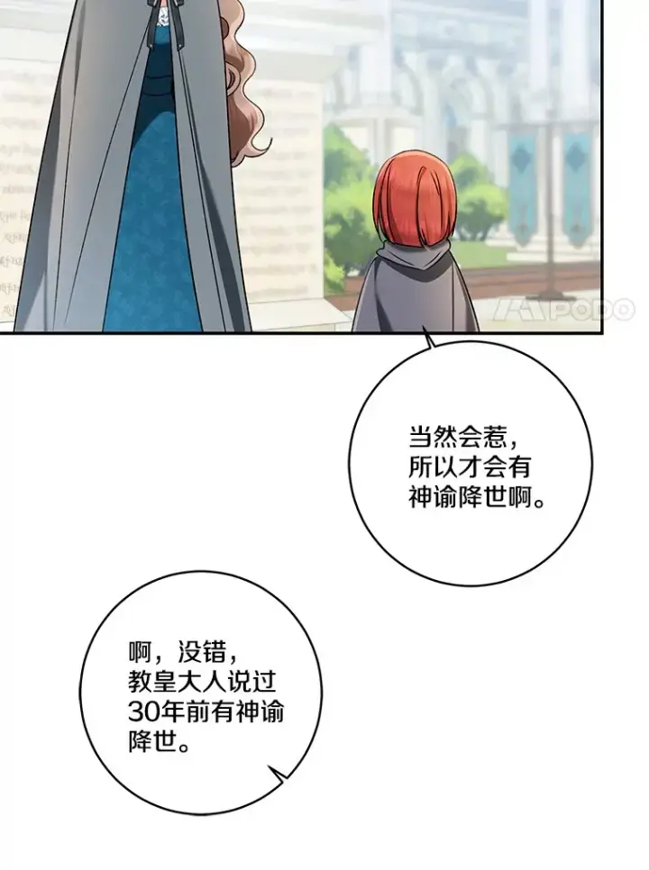 《我的暴君变成小孩儿了》66.参观圣殿图11